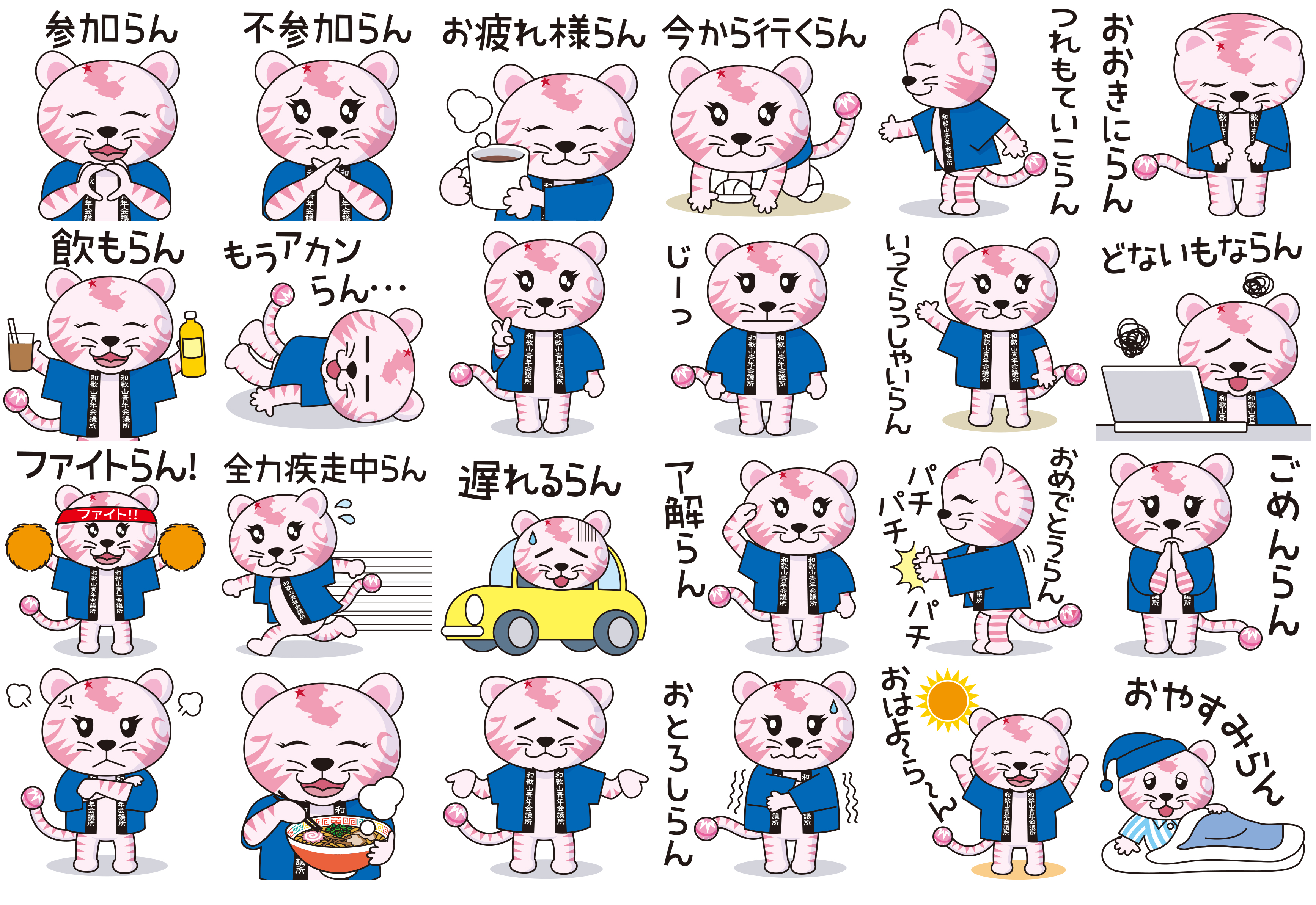 わとらんｌｉｎｅスタンプ販売開始 一般社団法人和歌山青年会議所